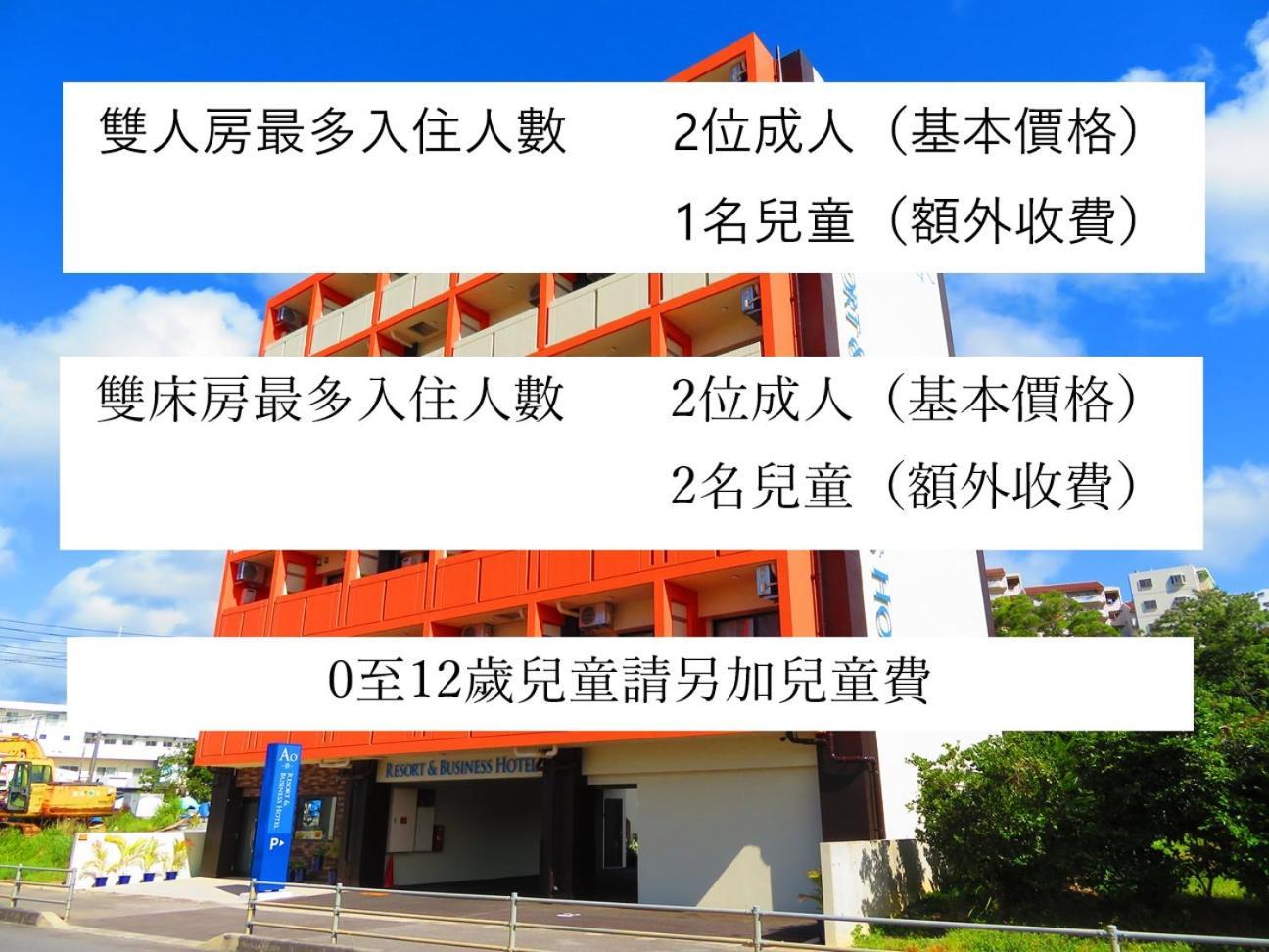 Ao Hotel Nago Exterior foto